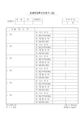물품반입확인신청서__을 물품반입확인신청서__을